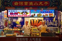 笑迎四方客