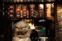 小吃店