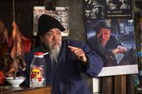古镇酒仙