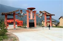 彝寨