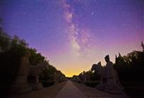 皇陵星空