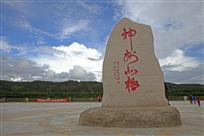 神州北极