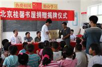 大学生暑期山区支教