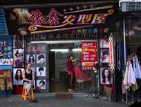 发型屋