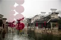 枕河人家