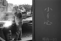 小心