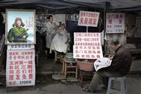 街边理发店
