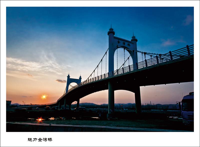 上一页 下一页 作品名称: 魅力金湾桥  作品描述: 夕阳下的大连金州