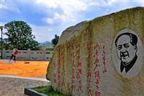 毛泽东纪念碑