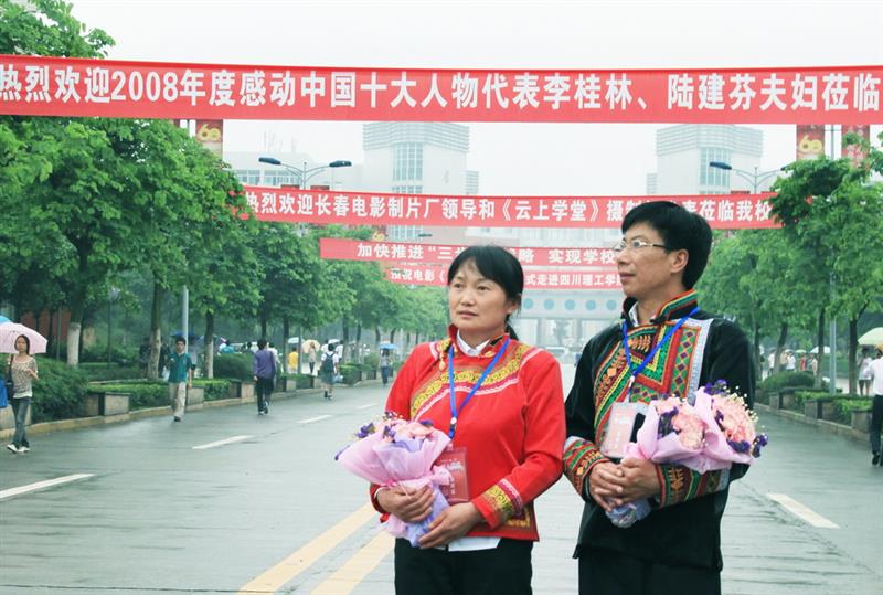 作品描述: 天梯上的夫妻小学教师李桂林,陆建芬是一对极为普通的山村