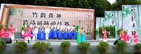 竹韵青神 高风亮节
