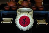 茶韵