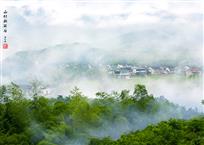 《山村新雨后》