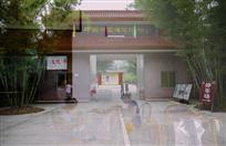 中国竹艺城（三）