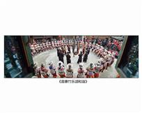 苗寨竹乐颂和诣