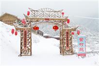 瑞雪紫竹苑