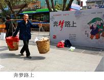 奔梦路上