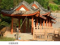 旧貌换新颜