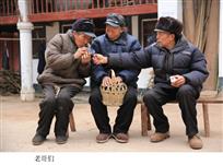 老哥们.