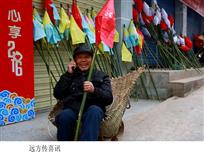 远方传喜讯.