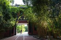 翠竹掩映竹艺城