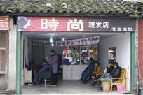 小镇时尚