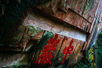 青神县中岩寺8