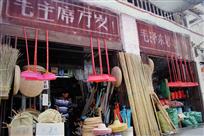 卖竹老店