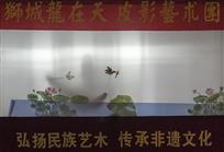 《狮城皮影》