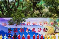 瑶山山核桃节