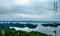 山水相连水天相接千岛湖