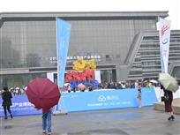 贵阳大数据博览会
