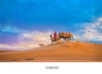大漠驼铃