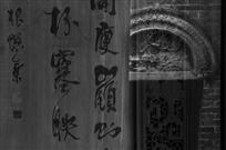 中西合璧