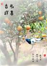 《吉祥如意》