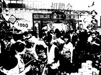 进城务工