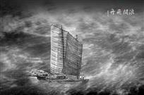 【浪阔飞舟】