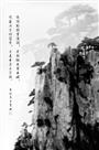 黄山印象