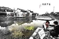 画中徽韵
