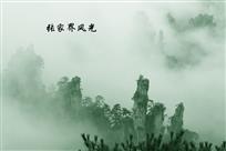 天子山好风光（组照）