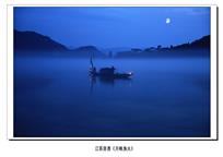 《月映渔火》