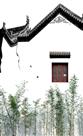 青竹小屋