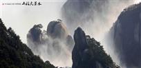水墨天柱山