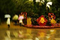 沐春雨