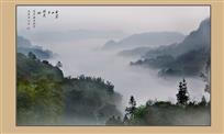 《云雾山乡》