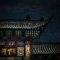 风雨千年