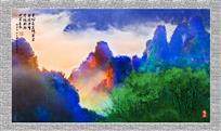 浓彩天子山