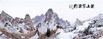 黄山雪霁图