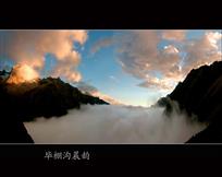毕棚沟晨韵