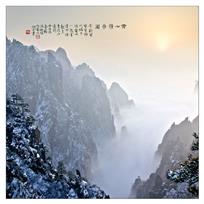黄山雪景图